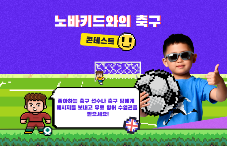 ⚽️ 국제 축구 대회의 공식 언어는 영어입니다! ?